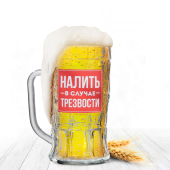 Кружка стеклянная пивная «Налить в случае трезвости», 500мл