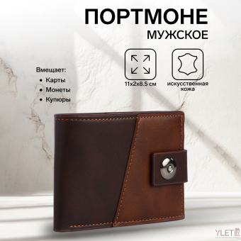 Портмоне мужское "Ультра" на магните, отдел для карт, монет, цвет коричневый