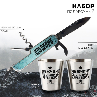Подарочный набор «Настоящий мужской набор»: нож мультитул, стопки 2 шт.