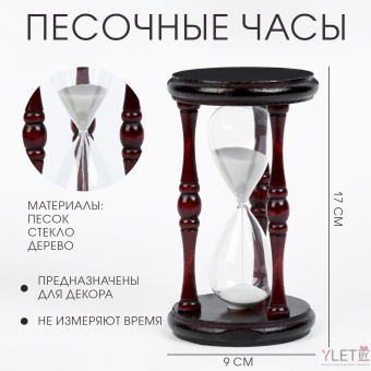 Песочные часы "Олимпия", 9 х 17 см
