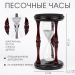 Песочные часы "Олимпия", 9 х 17 см Песочные часы "Олимпия", 9 х 17 см