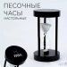 Песочные часы "Ламера", на 15 минут, 18 х 10 см