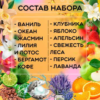 Набор эфирных масел, 3 мл, 12 шт, "Богатство Аромата"