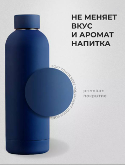 Термос для напитков Soft touch, черный