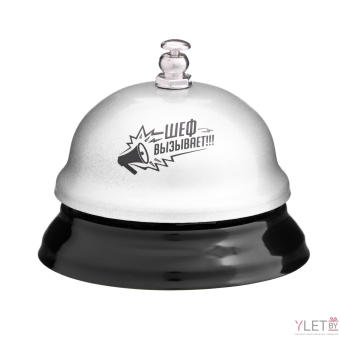 Звонок настольный Шеф вызывает