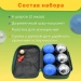 Боча Петанк 6 шаров в сумке (3 серебряных 3 синих)