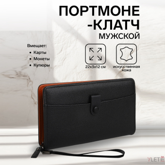 Портмоне-клатч мужской "Капитал" на молнии, с ручкой, наружный карман, цвет чёрный