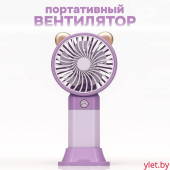 Вентилятор портативный ручной "Ветерок", ушки, кнопка лапка, фиолетовый