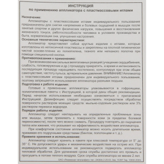 Аппликатор "Кузнецова", 144 колючки, 26 х 56 см, красный