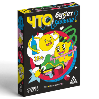 Настольная игра для взрослых «Что будет дальше?», 50 карт, 18+