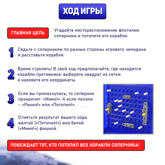 Настольная игра «Морской бой», от 2 игроков, 6+