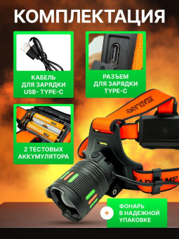 Налобный фонарь светодиодный Rotekors BL-T203-TG