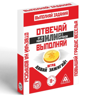 Карточная игра Отвечай или Выполняй. Давай зажигай