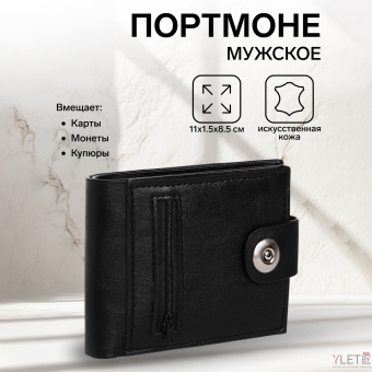 Портмоне мужское "Optima" на магните, отдел для купюр, для карт, для монет, цвет чёрный