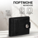 Портмоне мужское "Optima" на магните, отдел для купюр, для карт, для монет, цвет чёрный