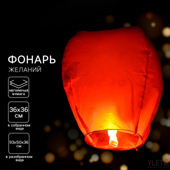 Небесный фонарик Фонарь желаний «Красный»