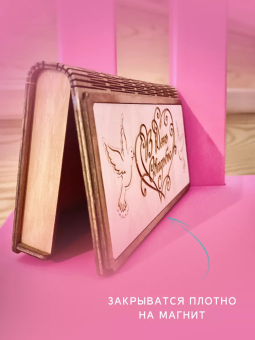 Деревянный конверт/купюрница для денег "В день свадьбы " голуби