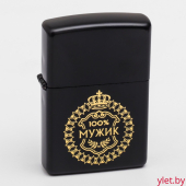 Зажигалка бензиновая 100% мужик