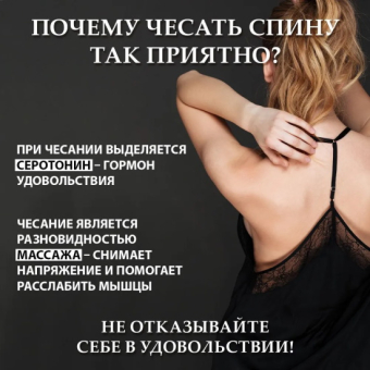 Чесалка для спины Антистресс от 17 до 50 см