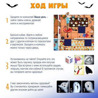 Настольная игра-бродилка «Дом с призраками», 6 фигур, 7+