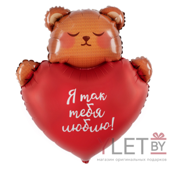 Шар (30''/76 см) Фигура, Мишка с сердцем, Я так тебя люблю