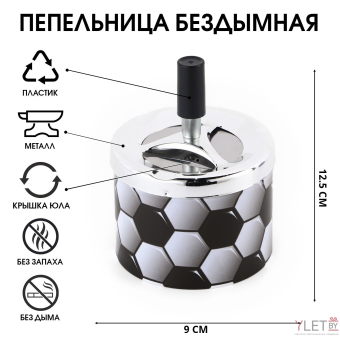 Пепельница для дома бездымная "Футбольный мяч", для сигарет и стиков, 12.5 х 9 см