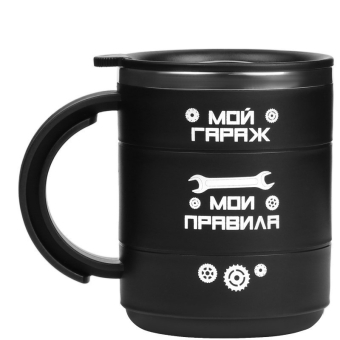 Термокружка "Мой гараж - мои правила", 450 мл, сохраняет тепло 2 ч, черная