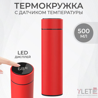 Термос с датчиком температуры Smart Cup LED Красный С ДЕФЕКТОМ