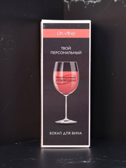 Бокал для вина Oh vine! "Непокорённая и свободная", 400мл Бокал для вина Oh vine! "Непокорённая и свободная", 400мл