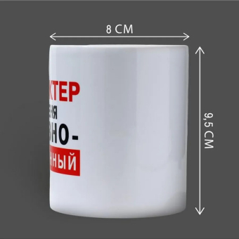 Кружка "Характер у меня уравнобешенный"