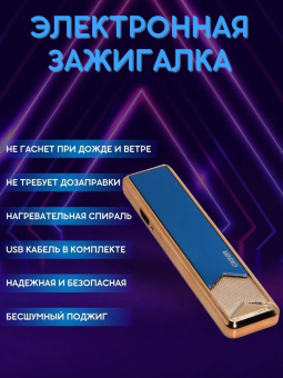 USB зажигалка слайдер Ciger Стрела Синяя с проводом