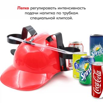 Каска для напитков "Алкопомощь"