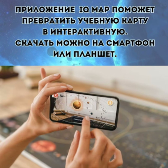 Карта Звездного неба + мобильное приложение . Планеты. 101 х 69 см