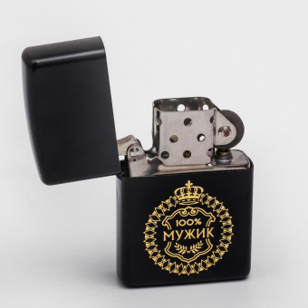 Зажигалка бензиновая 100% мужик