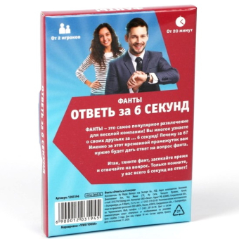 Фанты Ответь за 6 секунд, 20 карт