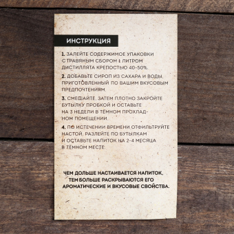 Набор для приготовления настойки «Ликёр Старка»: набор трав и специй 20 г., штоф 500 мл., инструкция