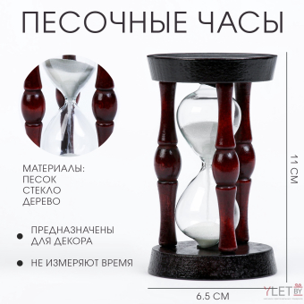 Песочные часы "Эпихарм", 11 х 6.5 х 6.5 см