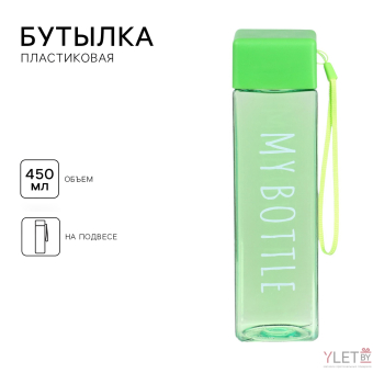 Бутылка для воды, 450 мл, My bottle, 20 х 5.5 см, зеленая