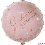 Шар (18''/46 см) Круг, с Днем рождения, конфетти Party Розовый