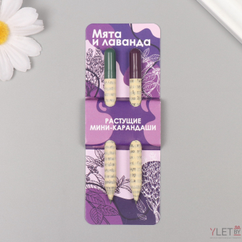 Растущие карандаши подарочные «Мята и Лаванда» 2 шт.