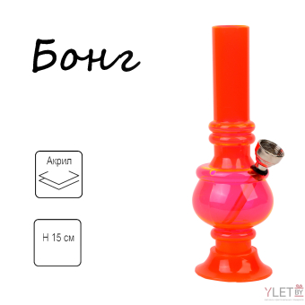 Бонг курительный, h=15 см, «Капля», акриловый, розовый