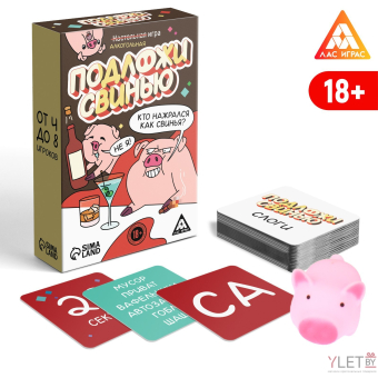 Настольная игра для взрослых на раекцию и внимание «Подложи свинью», 83 карты, 18+