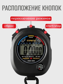 Секундомер спортивный электронный, со шнурком (Часы, будильник, компас)