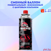 Газовый баллон 220гр