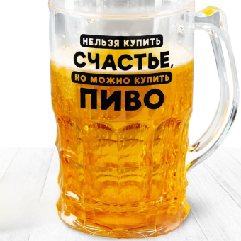 Ледяная кружка пивная охлаждающая «Счастье», 420 мл, пластик