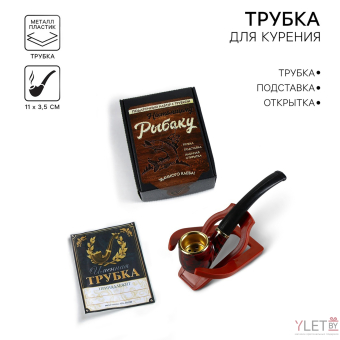 Подарочный набор с курительной трубкой «Настоящему рыбаку»