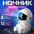 Ночник проектор звездного неба Астронавт HR-F2 со звездой