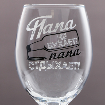 Бокал для пива «Папа не бухает», 400 мл Бокал для пива «Папа не бухает», 400 мл