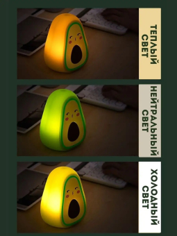 Ночник силиконовый "Авокадо"