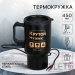 Термокружка с подогревом от USB «Заряжен, опасен, горяч», 450 мл